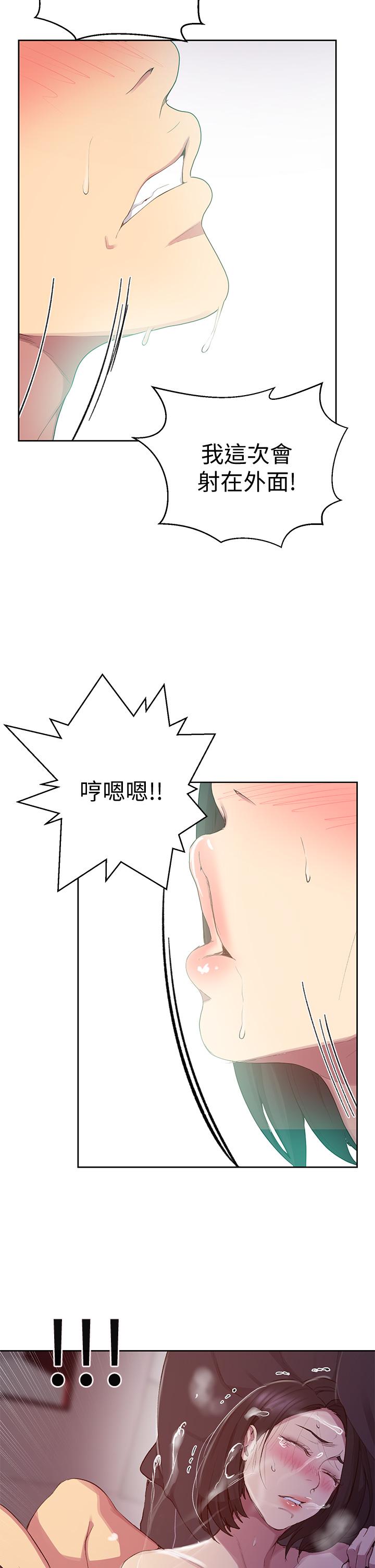 秘密教学 第113話-做到數不清次數 第29页