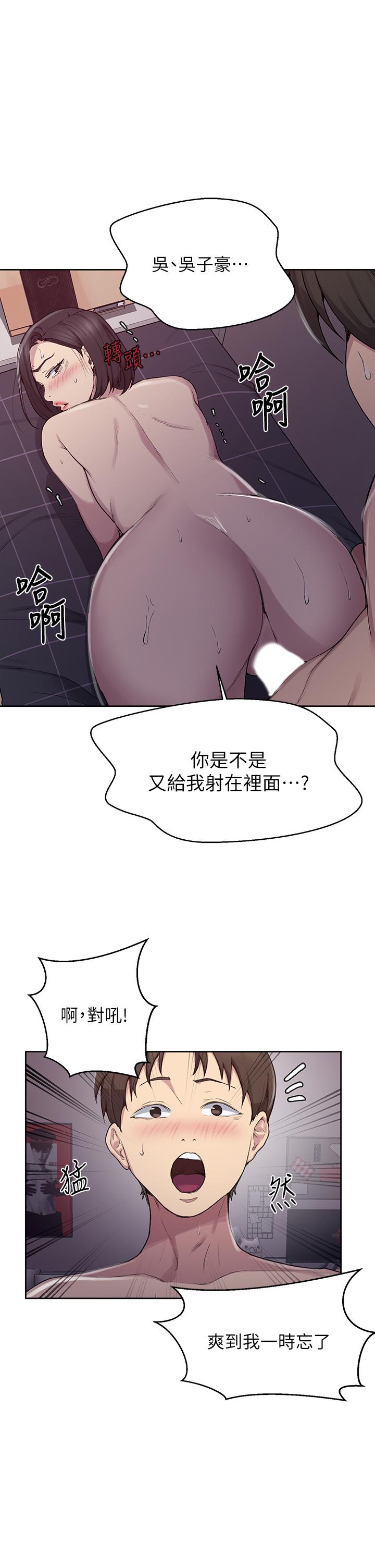 秘密教学 第113話-做到數不清次數 第20页