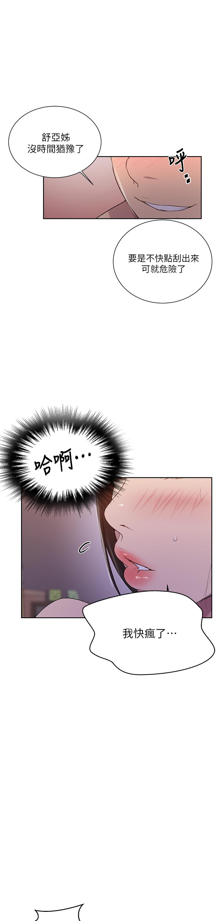 秘密教学 第113話-做到數不清次數 第24页