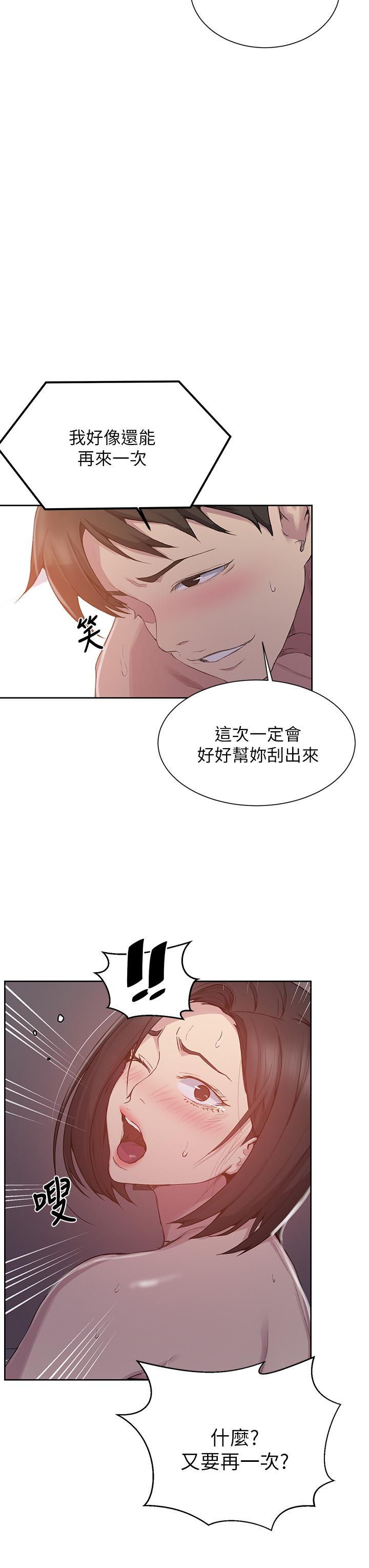 秘密教学 第113話-做到數不清次數 第22页