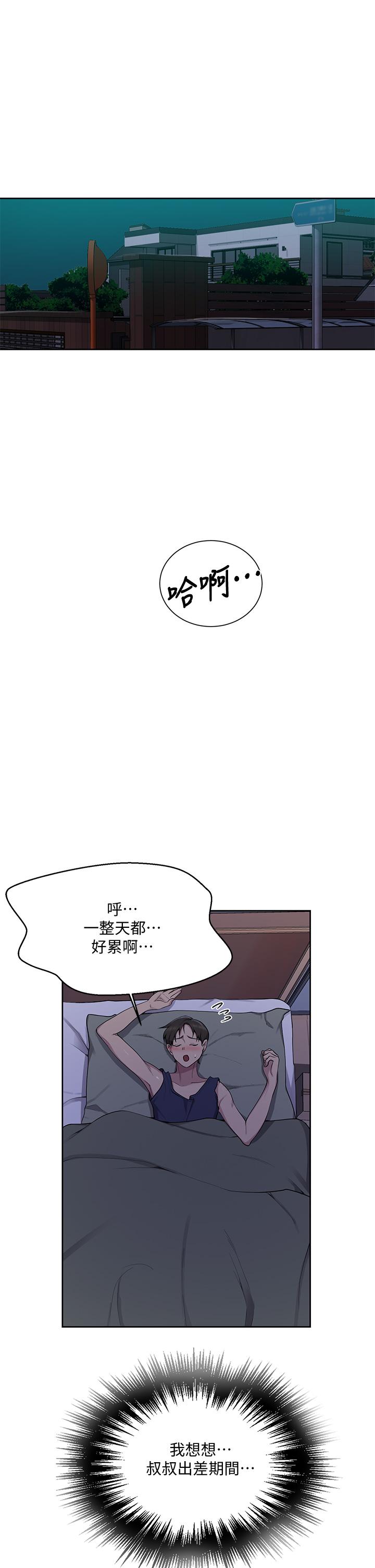 秘密教学 第113話-做到數不清次數 第33页