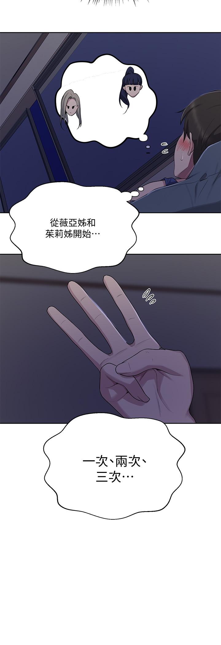 秘密教学 第113話-做到數不清次數 第34页