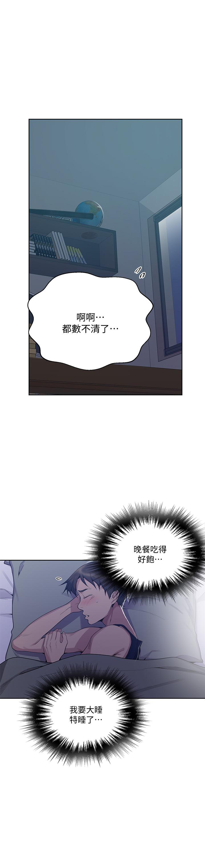 秘密教学 第113話-做到數不清次數 第35页