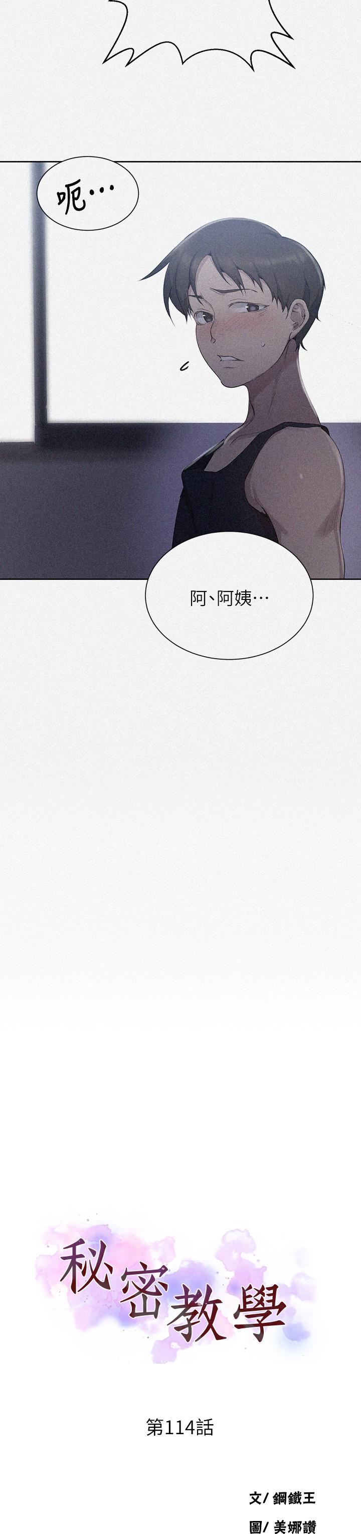 秘密教学 第114話-今晚就決定是薇亞姐 第3页