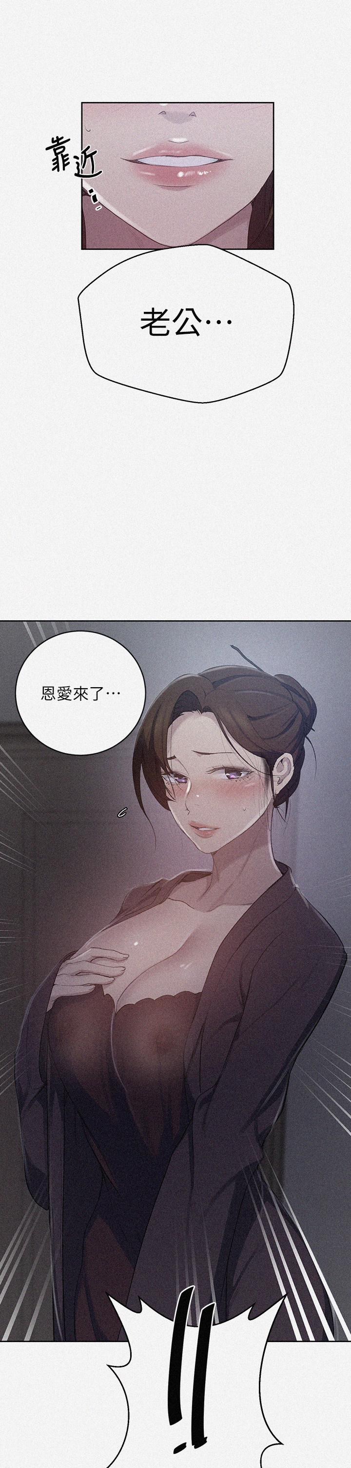 秘密教学 第114話-今晚就決定是薇亞姐 第2页