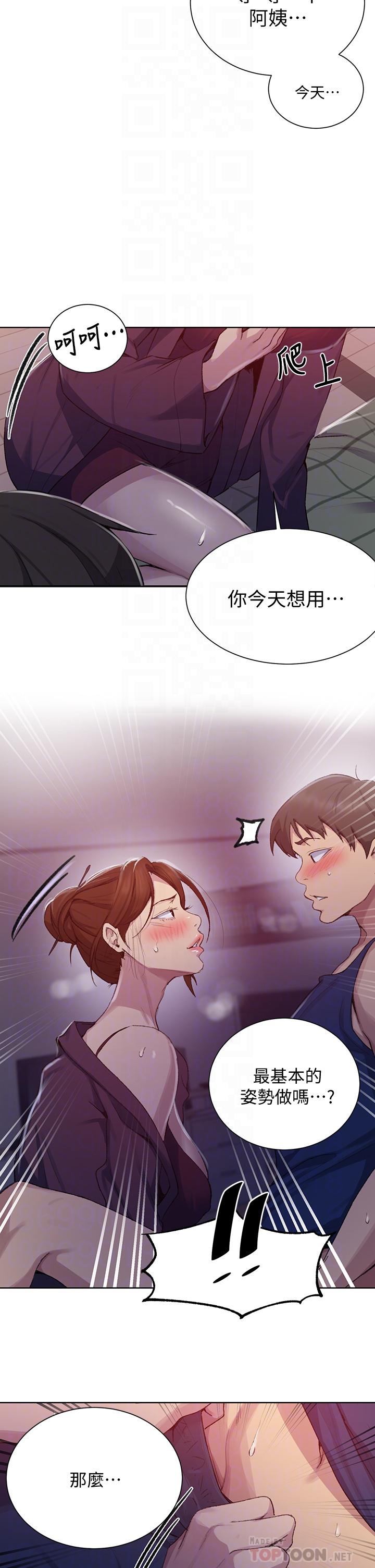 秘密教学 第114話-今晚就決定是薇亞姐 第6页