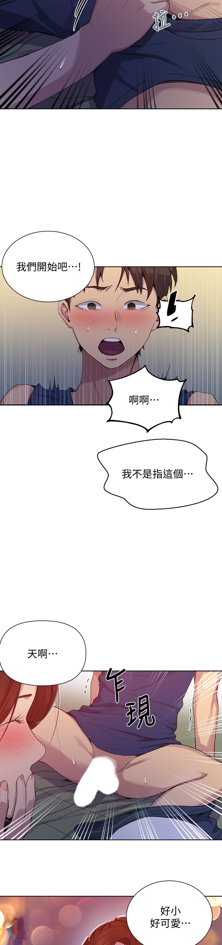 秘密教学 第114話-今晚就決定是薇亞姐 第7页