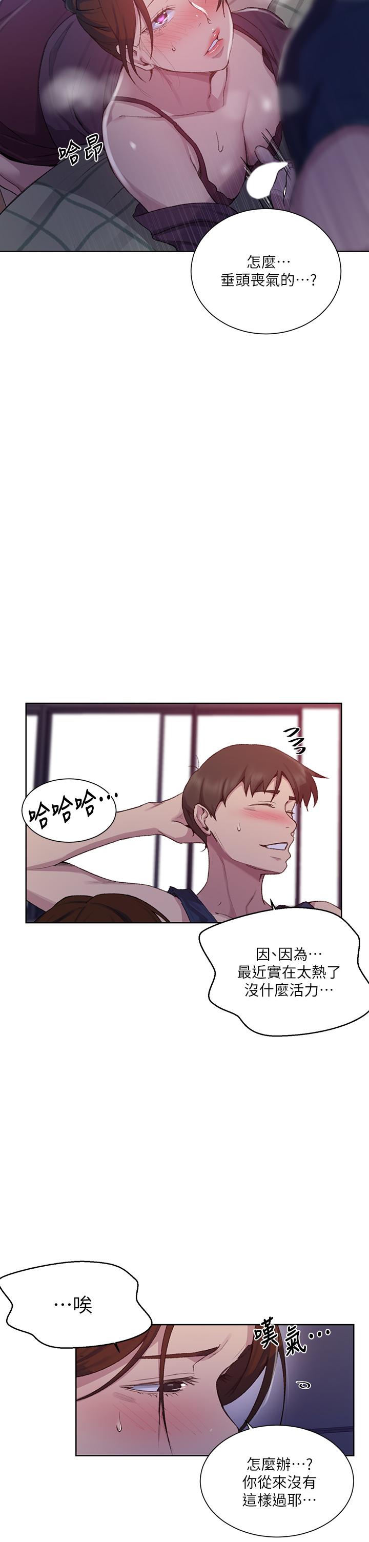 秘密教学 第114話-今晚就決定是薇亞姐 第11页