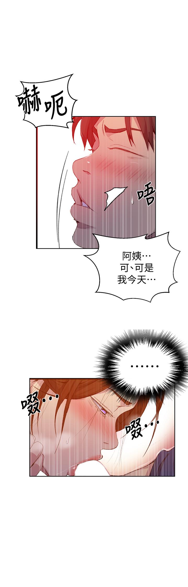 秘密教学 第114話-今晚就決定是薇亞姐 第9页