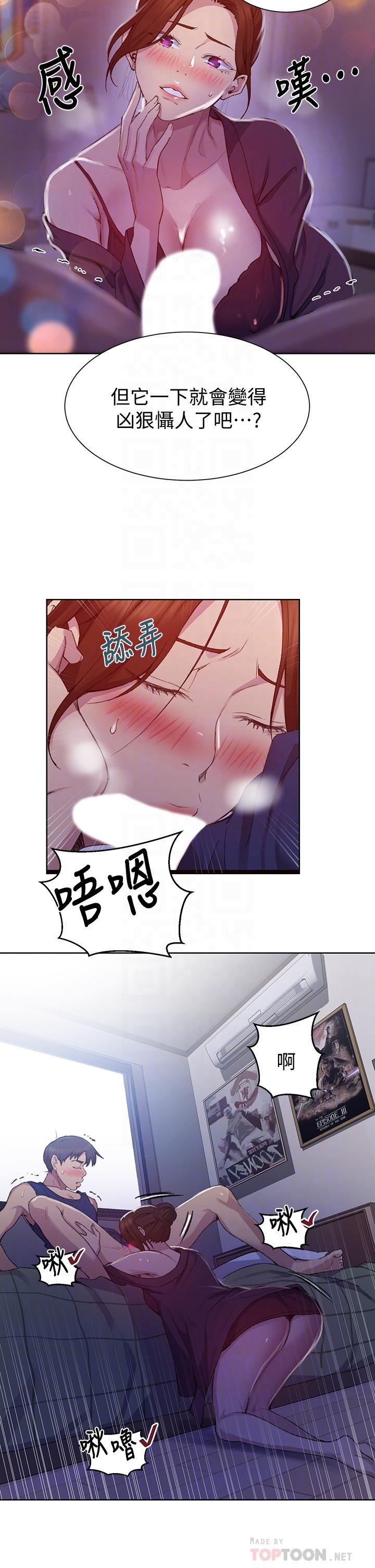 秘密教学 第114話-今晚就決定是薇亞姐 第8页