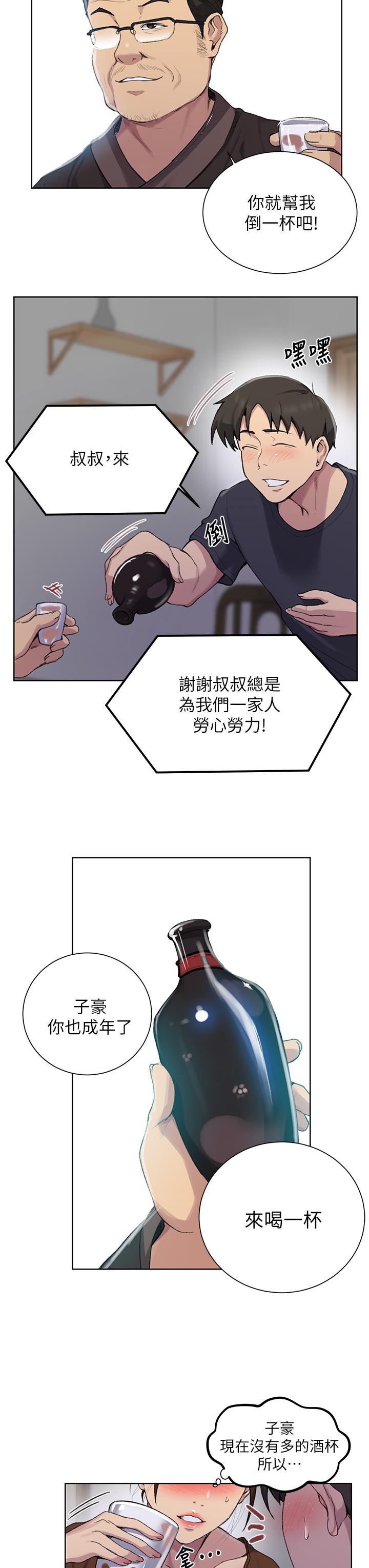秘密教学 第114話-今晚就決定是薇亞姐 第20页