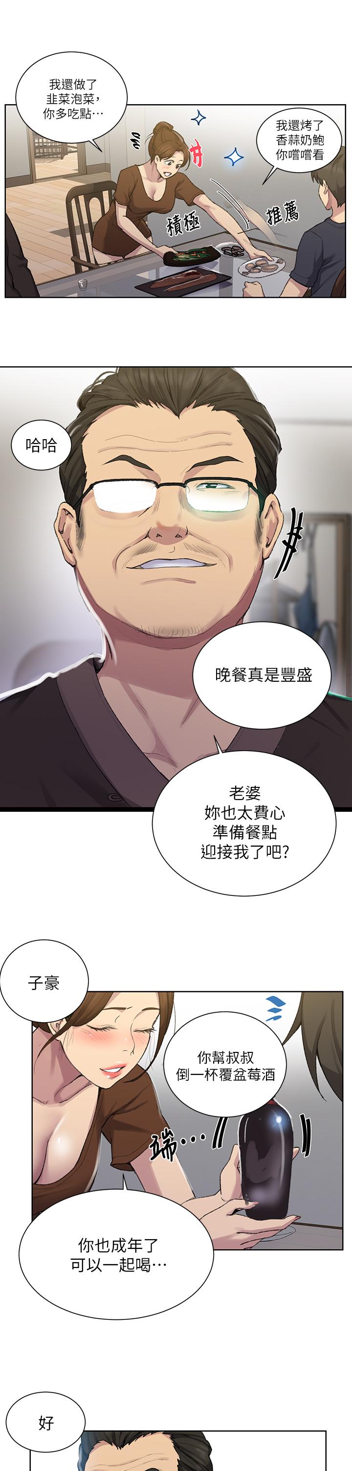 秘密教学 第114話-今晚就決定是薇亞姐 第19页