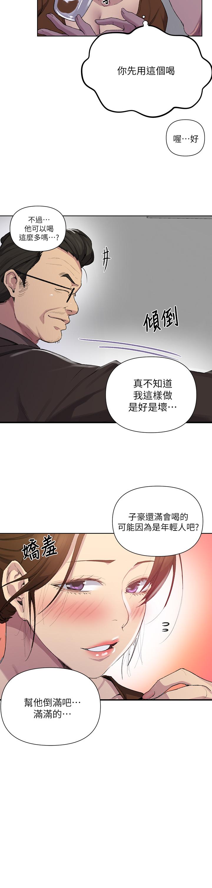 秘密教学 第114話-今晚就決定是薇亞姐 第21页