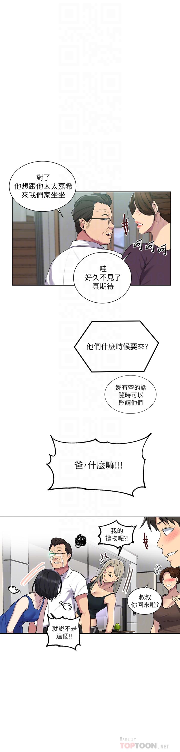 秘密教学 第114話-今晚就決定是薇亞姐 第14页