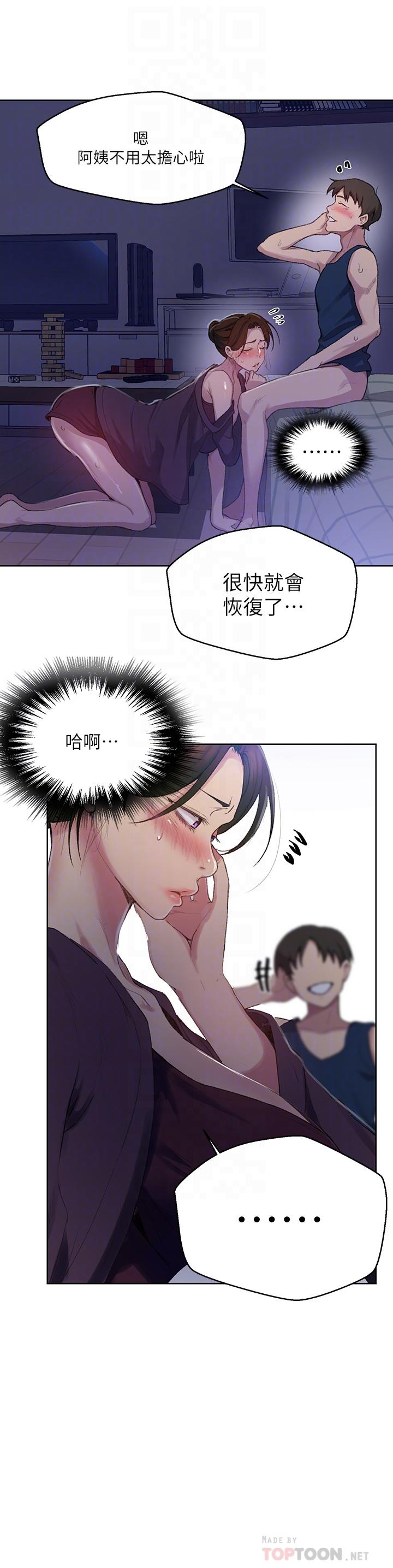 秘密教学 第114話-今晚就決定是薇亞姐 第12页