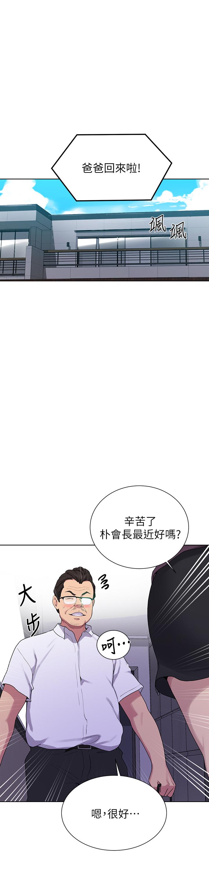 秘密教学 第114話-今晚就決定是薇亞姐 第13页