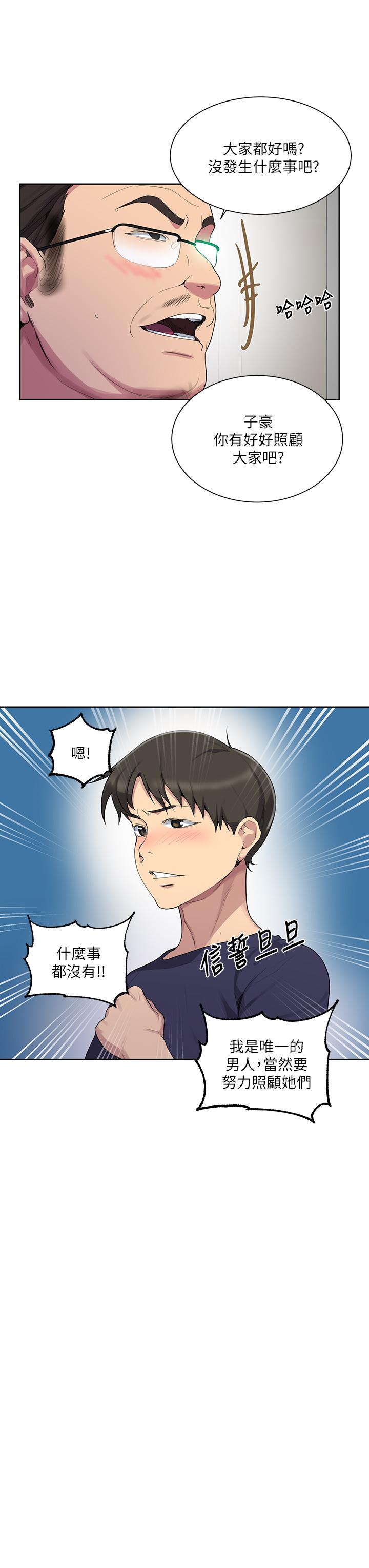 秘密教学 第114話-今晚就決定是薇亞姐 第15页