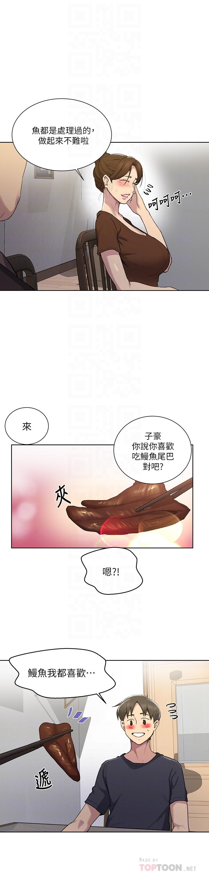 秘密教学 第114話-今晚就決定是薇亞姐 第18页