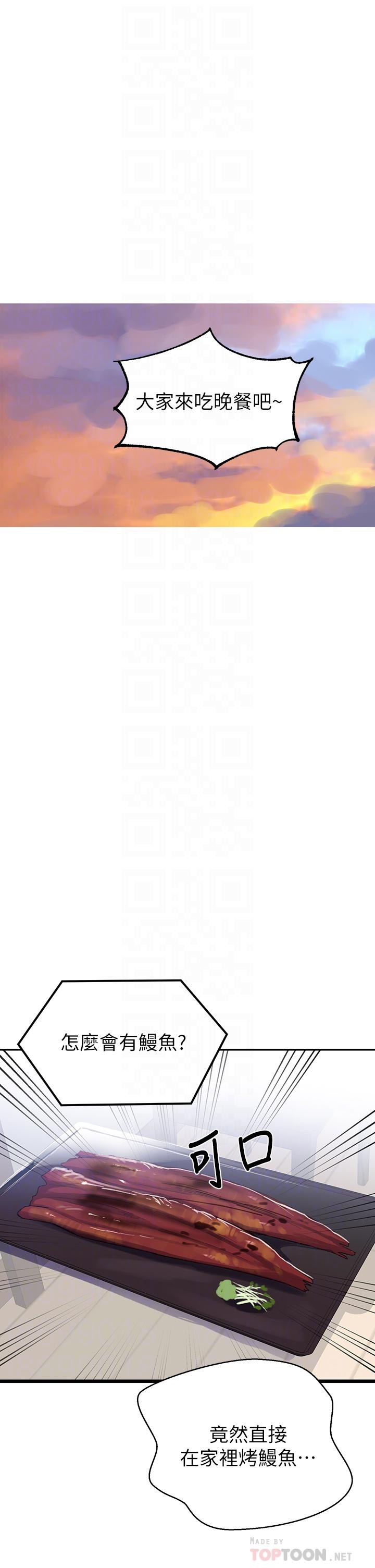 秘密教学 第114話-今晚就決定是薇亞姐 第16页