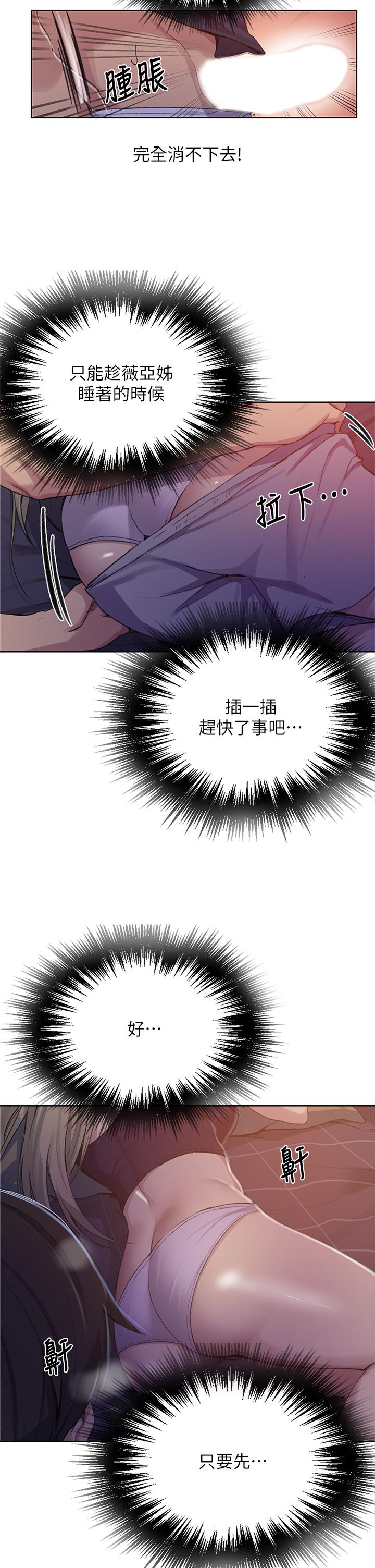 秘密教学 第114話-今晚就決定是薇亞姐 第28页