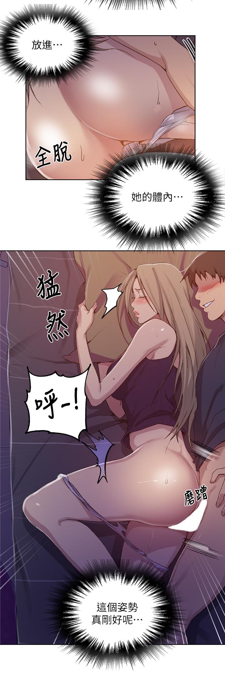 秘密教学 第114話-今晚就決定是薇亞姐 第29页