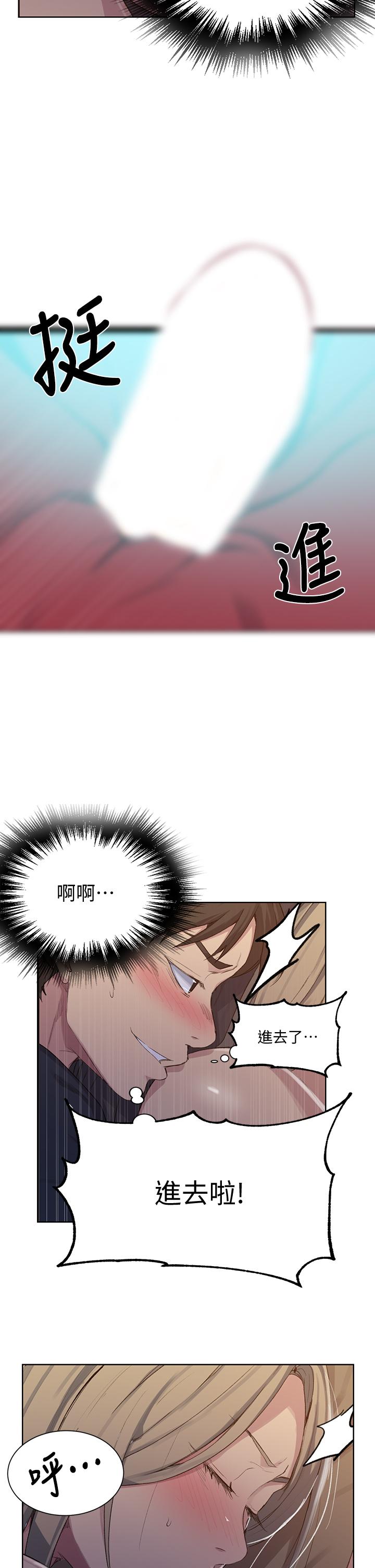 秘密教学 第114話-今晚就決定是薇亞姐 第31页