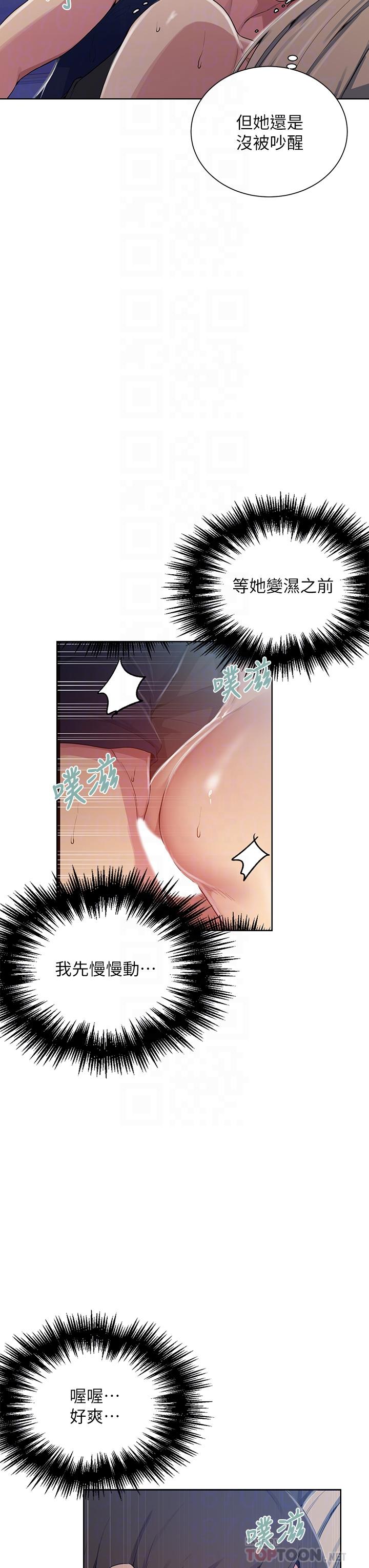 秘密教学 第115話-偷射禮物到薇亞姐體內 第6页