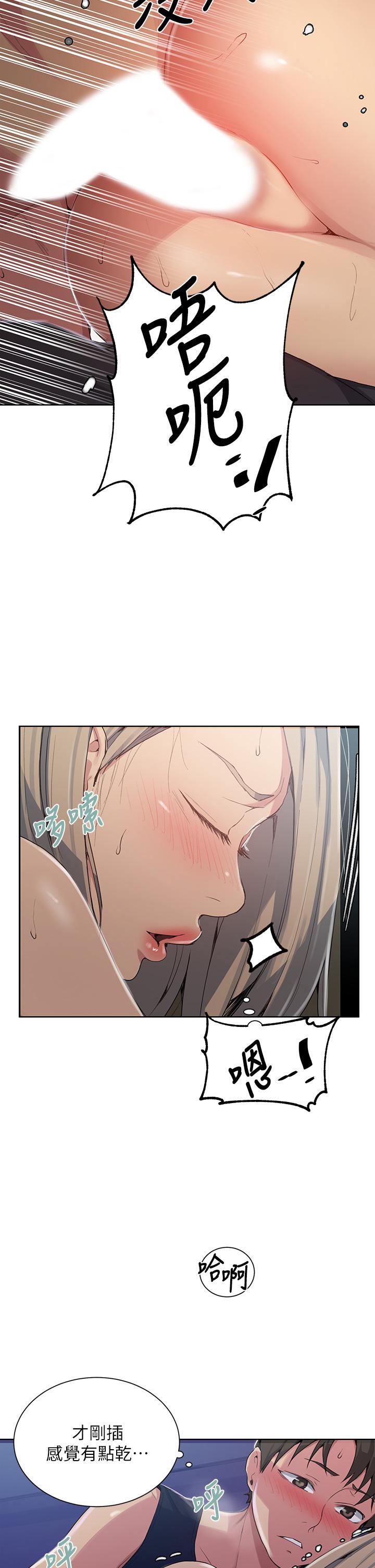秘密教学 第115話-偷射禮物到薇亞姐體內 第5页