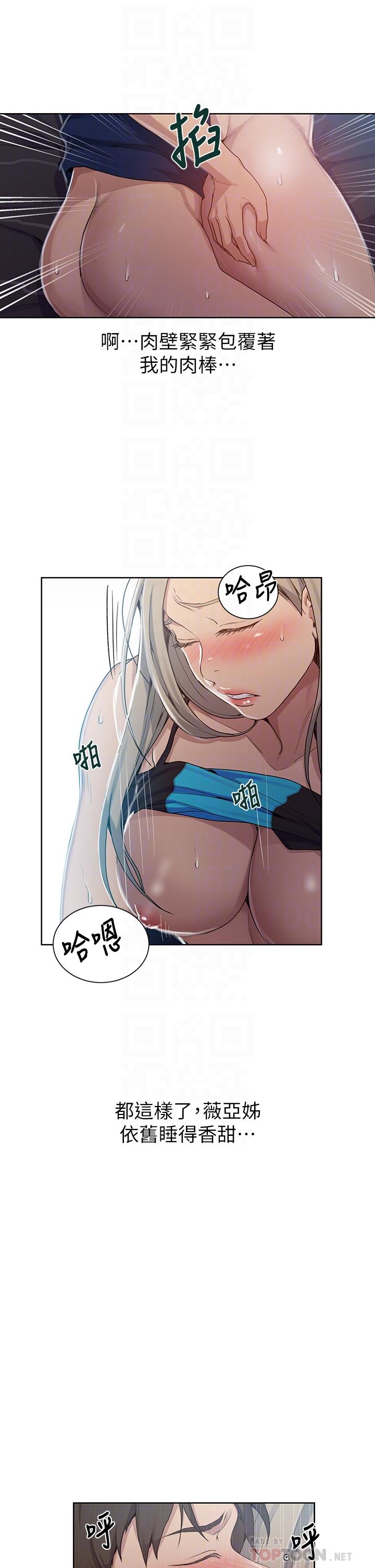 秘密教学 第115話-偷射禮物到薇亞姐體內 第10页
