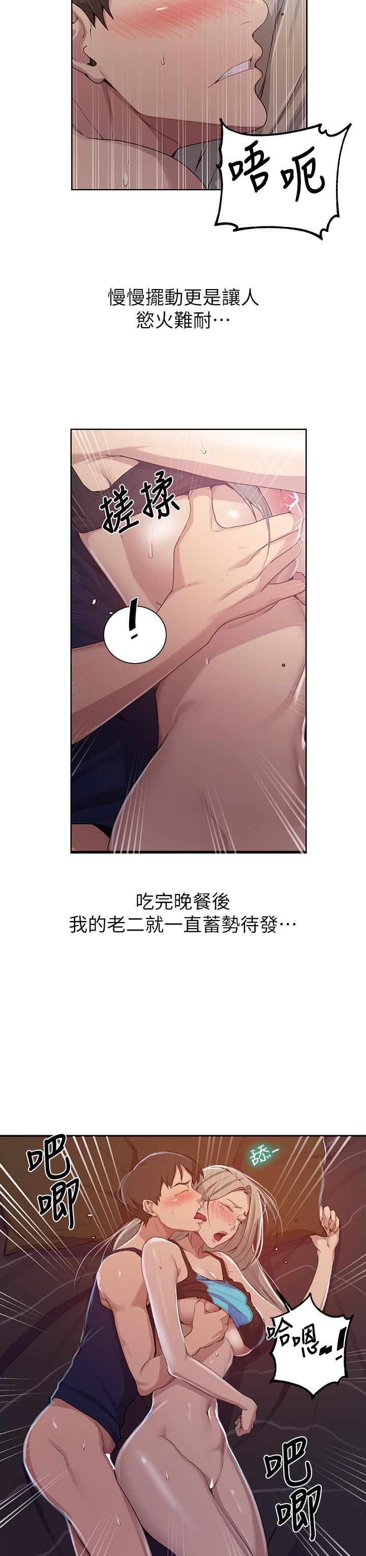 秘密教学 第115話-偷射禮物到薇亞姐體內 第11页