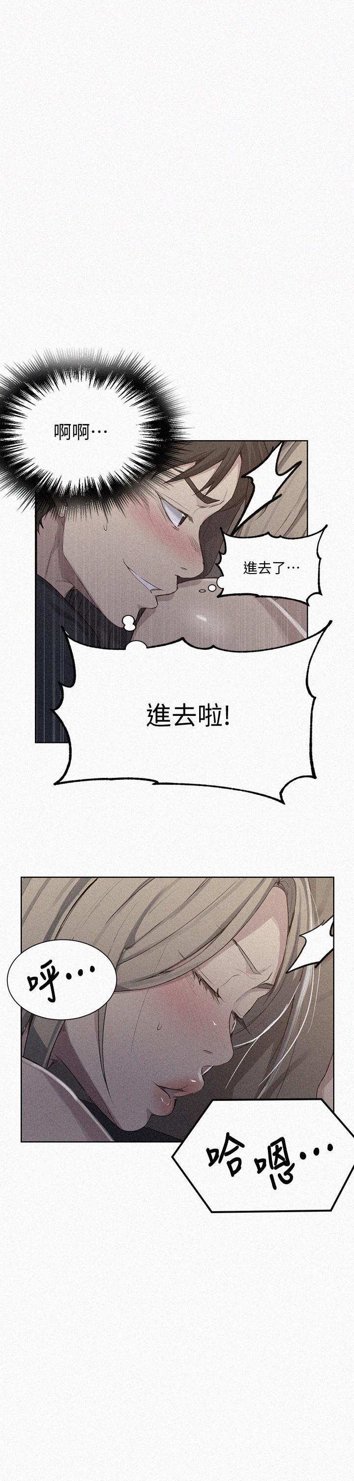 秘密教学 第115話-偷射禮物到薇亞姐體內 第1页