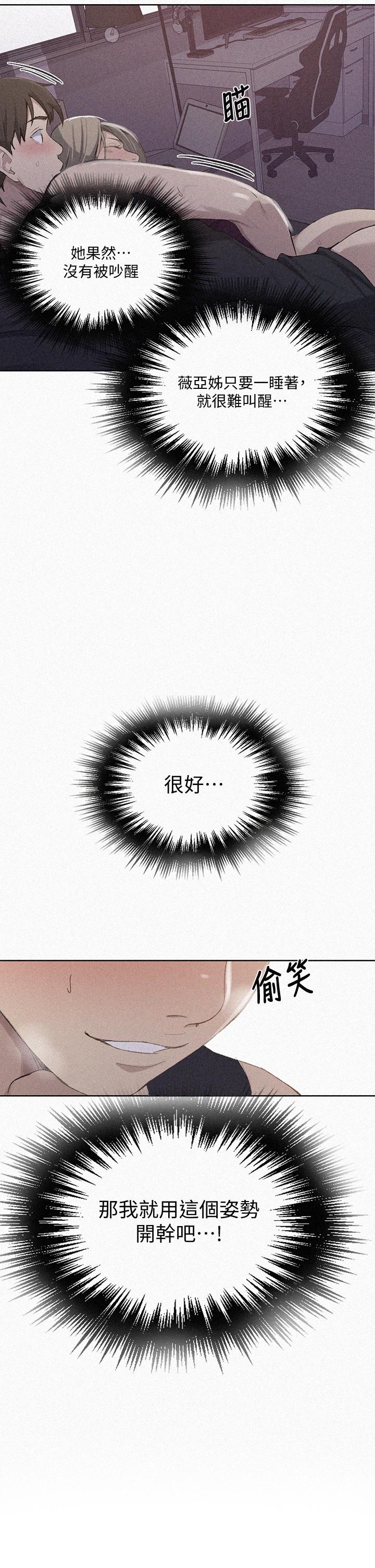 秘密教学 第115話-偷射禮物到薇亞姐體內 第2页