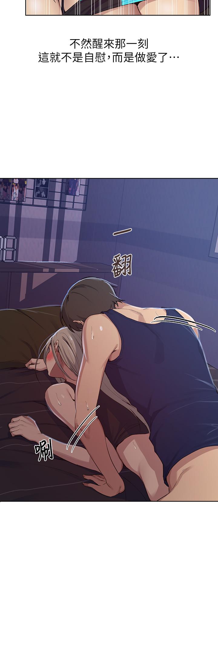 秘密教学 第115話-偷射禮物到薇亞姐體內 第13页