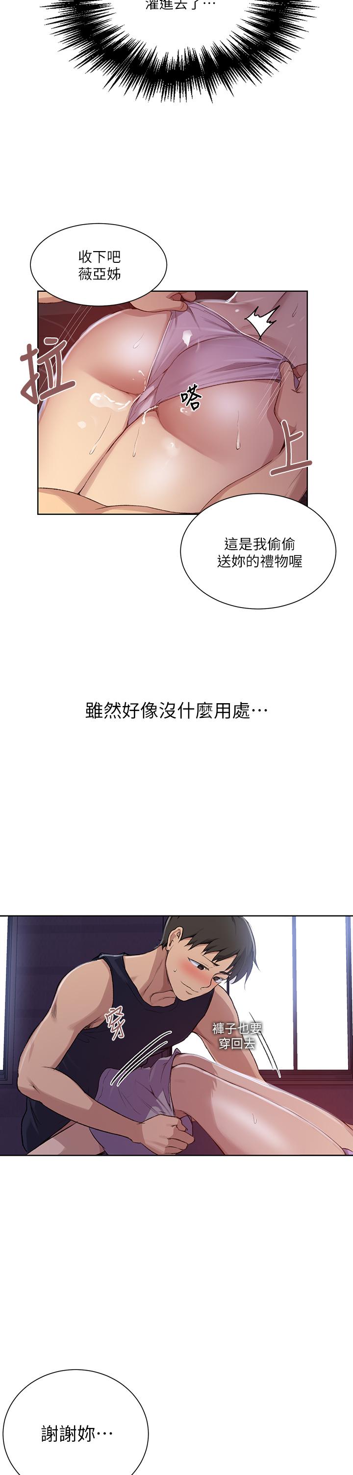 秘密教学 第115話-偷射禮物到薇亞姐體內 第17页