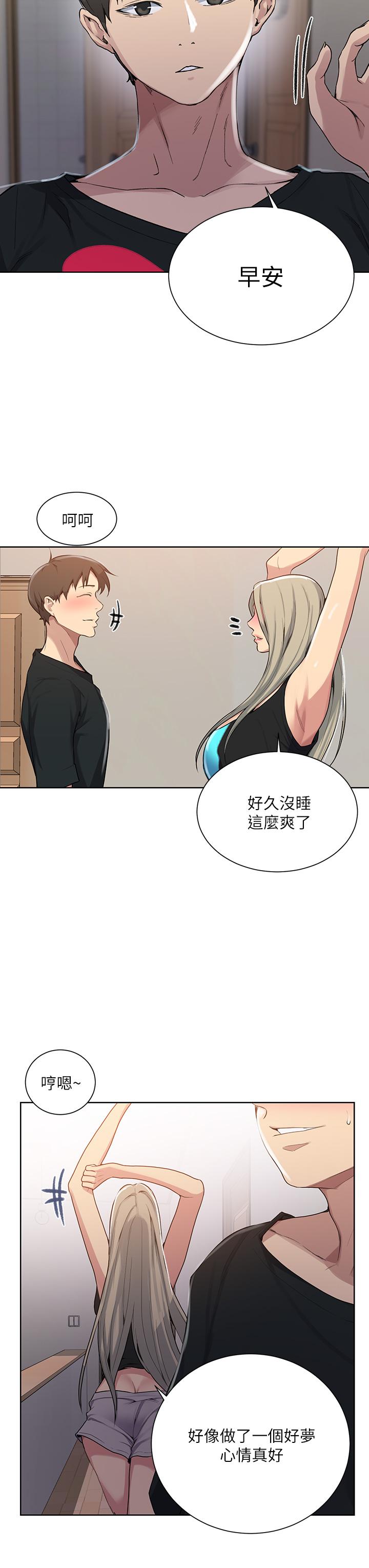 秘密教学 第115話-偷射禮物到薇亞姐體內 第21页