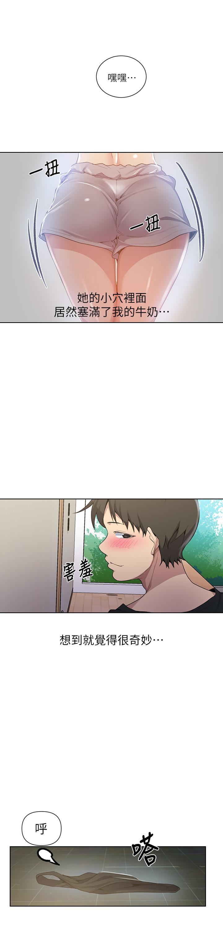 秘密教学 第115話-偷射禮物到薇亞姐體內 第22页