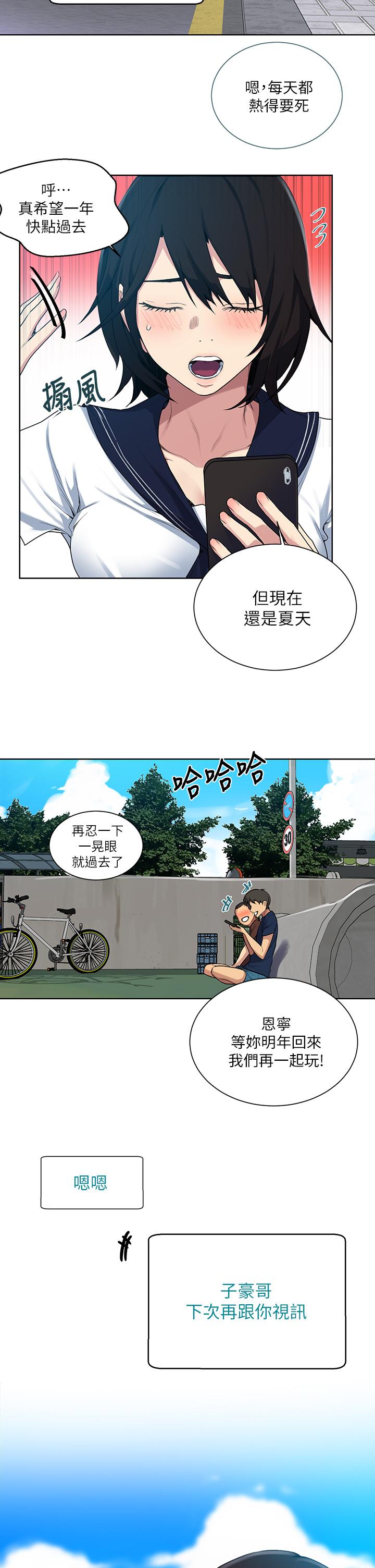 秘密教学 第115話-偷射禮物到薇亞姐體內 第27页