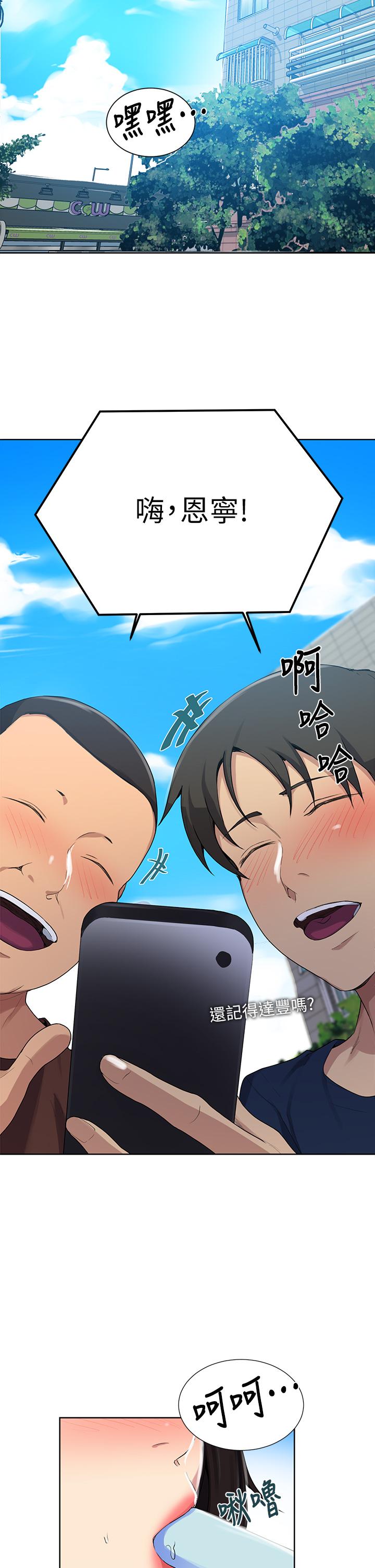 秘密教学 第115話-偷射禮物到薇亞姐體內 第25页
