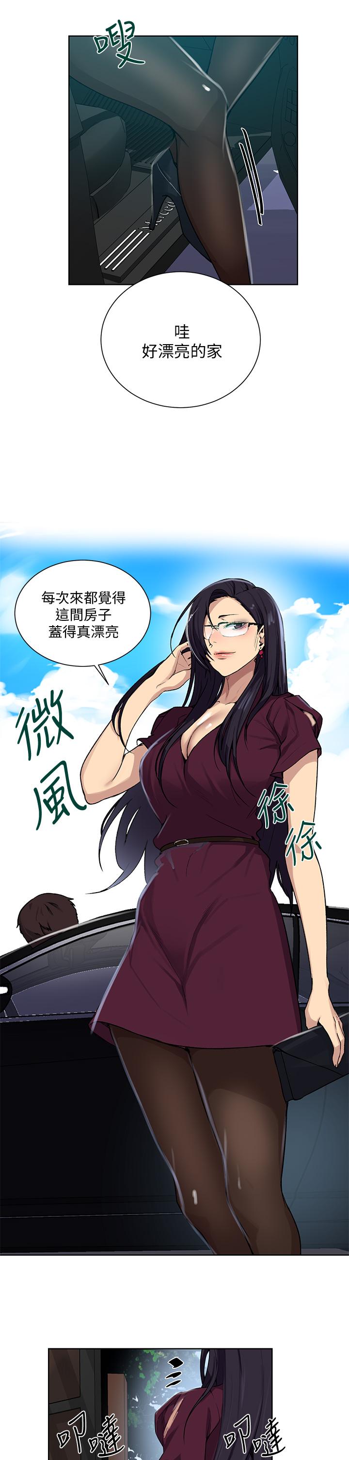 秘密教学 第115話-偷射禮物到薇亞姐體內 第30页