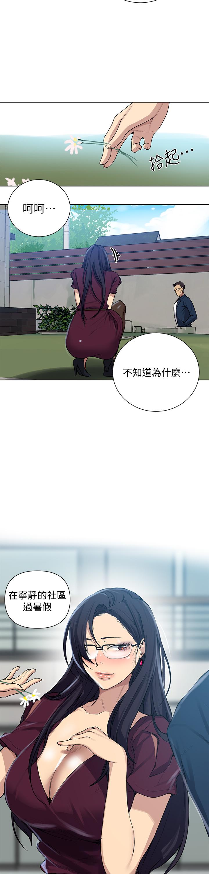秘密教学 第115話-偷射禮物到薇亞姐體內 第32页