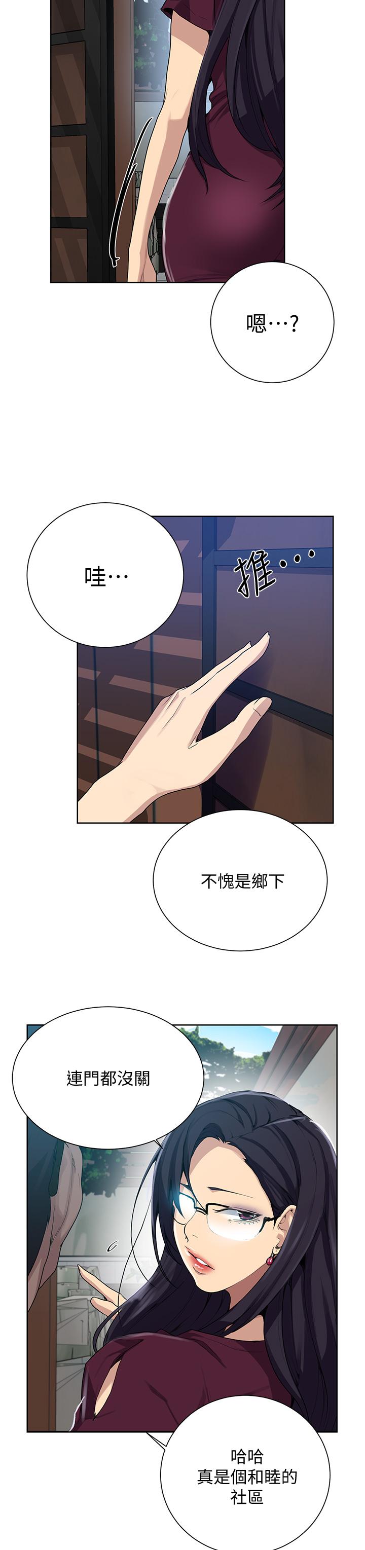 秘密教学 第115話-偷射禮物到薇亞姐體內 第31页