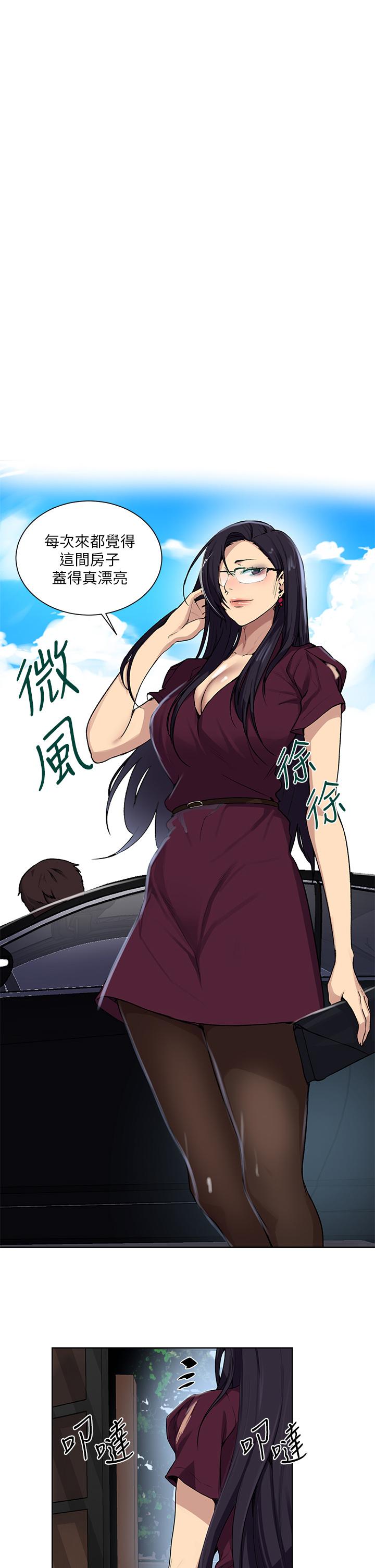 秘密教学 第116話-子豪的新獵物 第1页