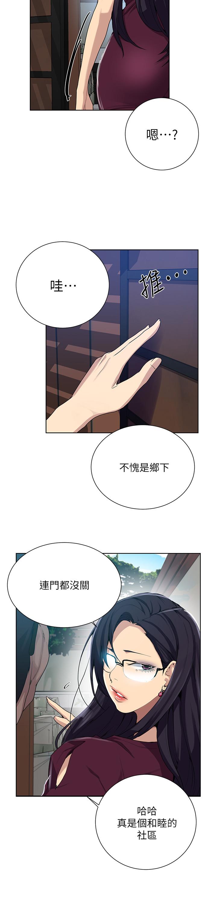 秘密教学 第116話-子豪的新獵物 第2页