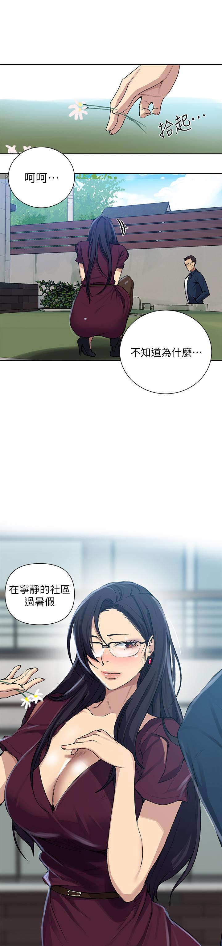 秘密教学 第116話-子豪的新獵物 第3页