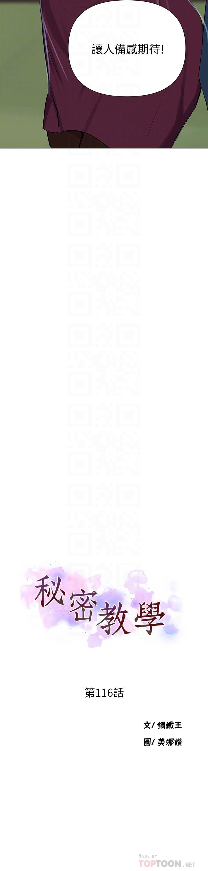 秘密教学 第116話-子豪的新獵物 第4页