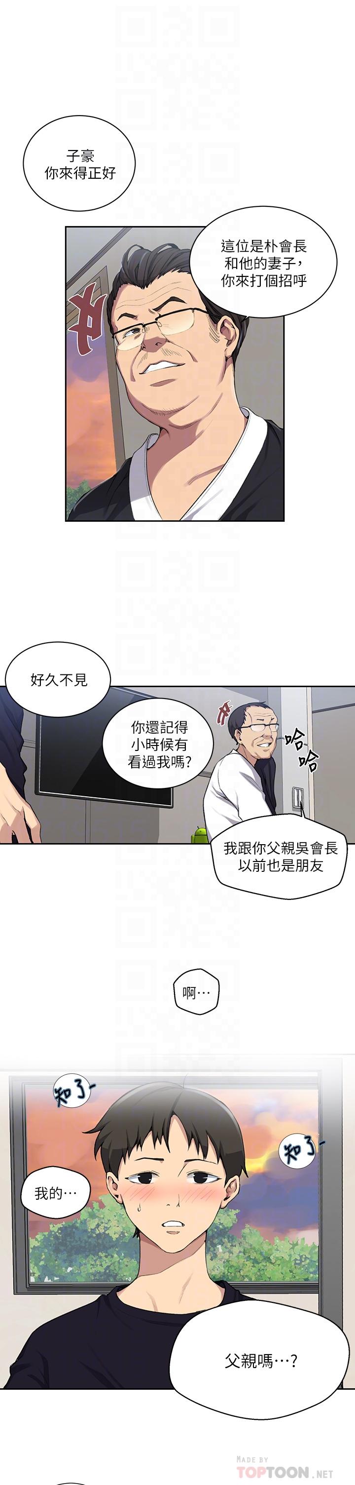 秘密教学 第116話-子豪的新獵物 第12页