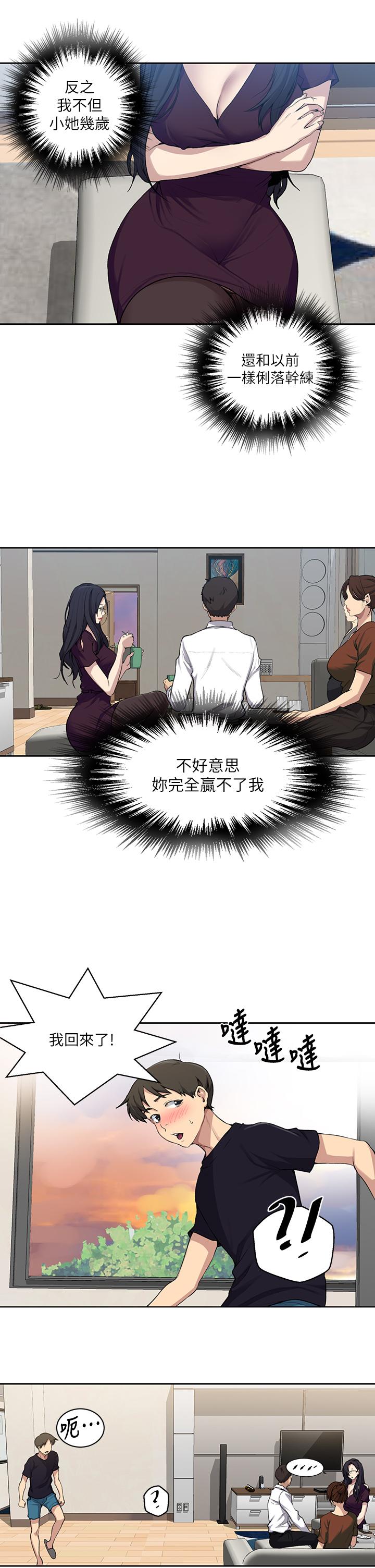 秘密教学 第116話-子豪的新獵物 第11页