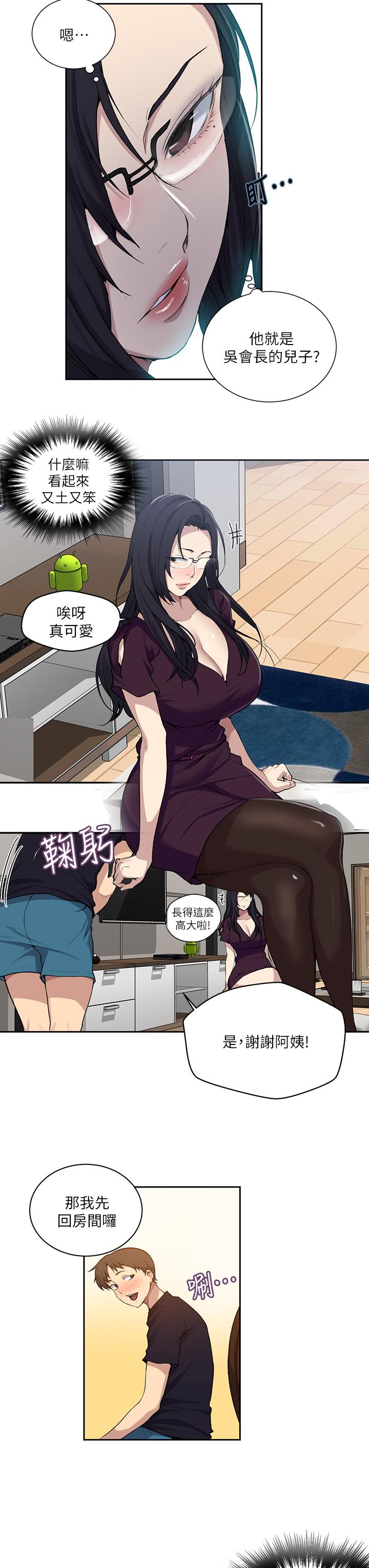 秘密教学 第116話-子豪的新獵物 第13页