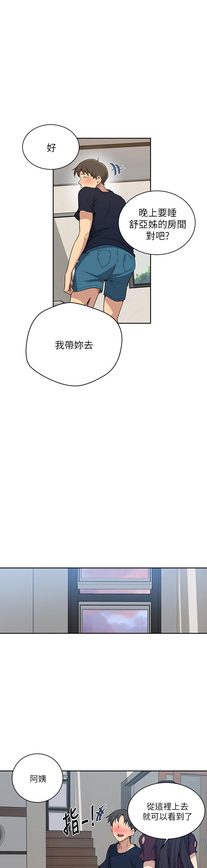 秘密教学 第116話-子豪的新獵物 第17页