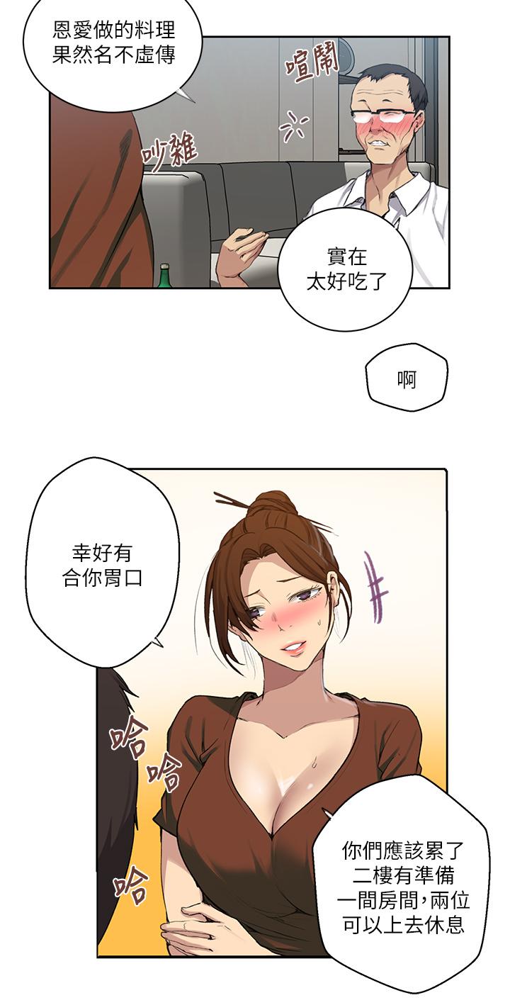 秘密教学 第116話-子豪的新獵物 第15页